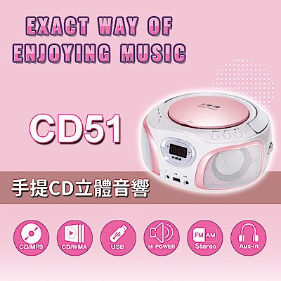 【快譯通 Abee】手提CD立體聲音響 CD51