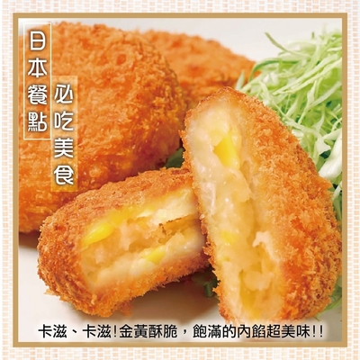 【海陸管家】酥炸黃金可樂餅3包(每包10片/約300g)