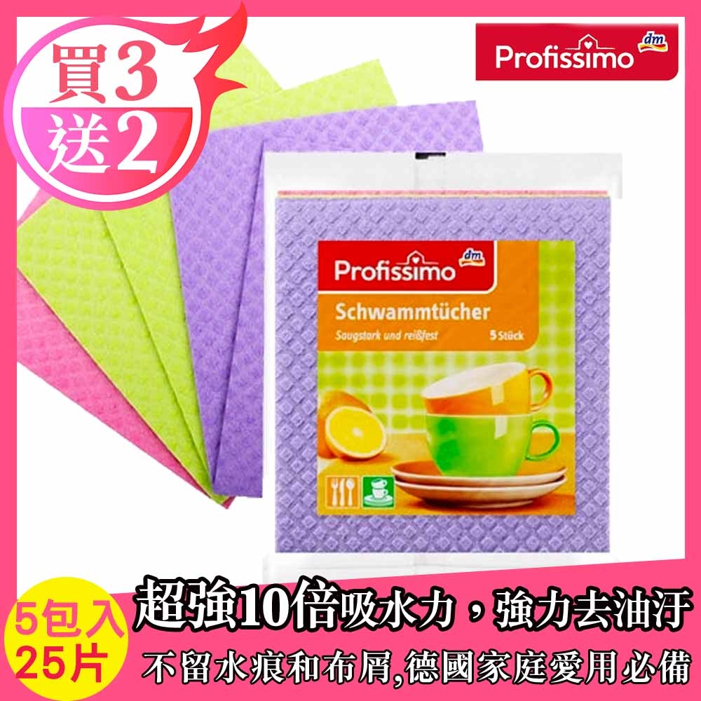 德國Profissimo萬用速乾神奇抹布5入/包買3送2