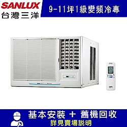 台灣三洋 9-11坪 1級變頻冷專右吹窗型冷氣 SA-R60VSE