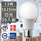 歐洲百年品牌台灣CNS認證LED廣角燈泡E27/13W/1625流明/白光 20入 product thumbnail 1