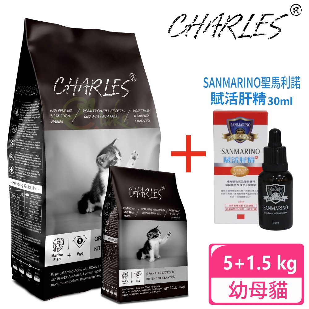 CHARLES 查爾斯 特惠組 無穀貓糧 幼母貓 5kg + 1.5kg + 聖馬利諾 貓用賦活肝精 30ml