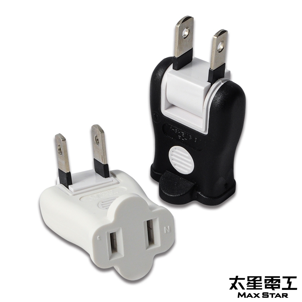 太星電工 安全轉向轉接器2入(黑與白)  AE026