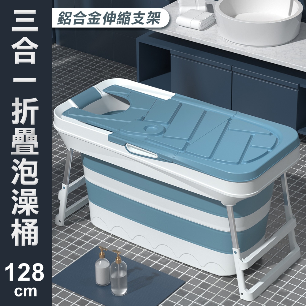 【Fameli】128cm三合一折疊泡澡桶 兒童/成人浴桶(含蓋 洗澡桶 浴盆 浴缸)