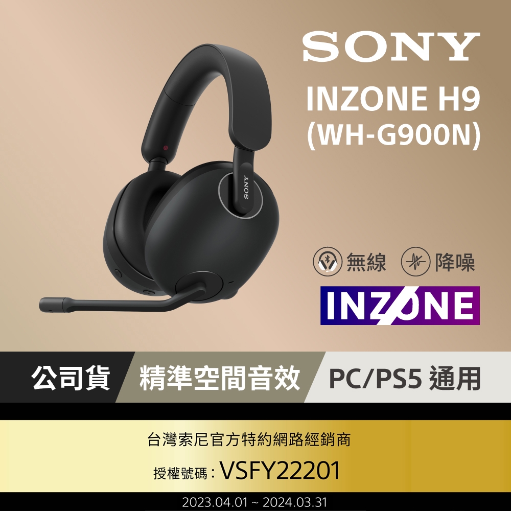 SONY INZONE H9 無線降噪電競耳機 WH-G900N 黑色 | SONY | Yahoo奇摩購物中心