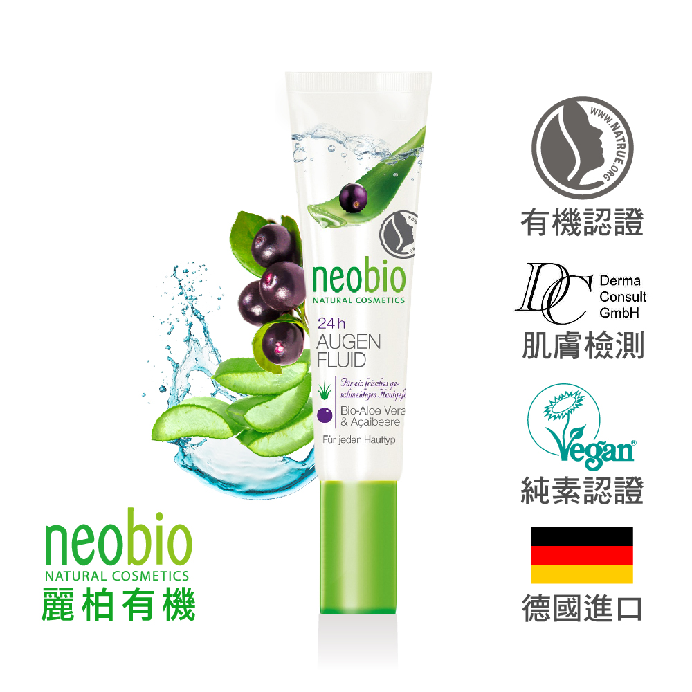 麗柏有機 neobio 24h全效晶潤緊緻眼部凝膠 蘆薈+巴西莓(15ml)