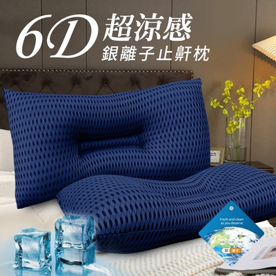 【CERES 席瑞絲】6D超涼感銀離子 透氣止鼾枕/枕頭/涼感枕 深藍色 (B0057-B)