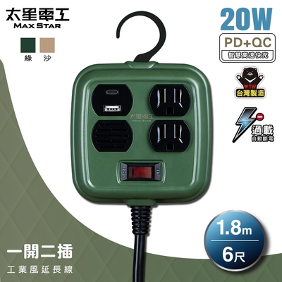 太星電工 一開二插PD20W工業風延長線/3P/15A/6尺 OFD21306