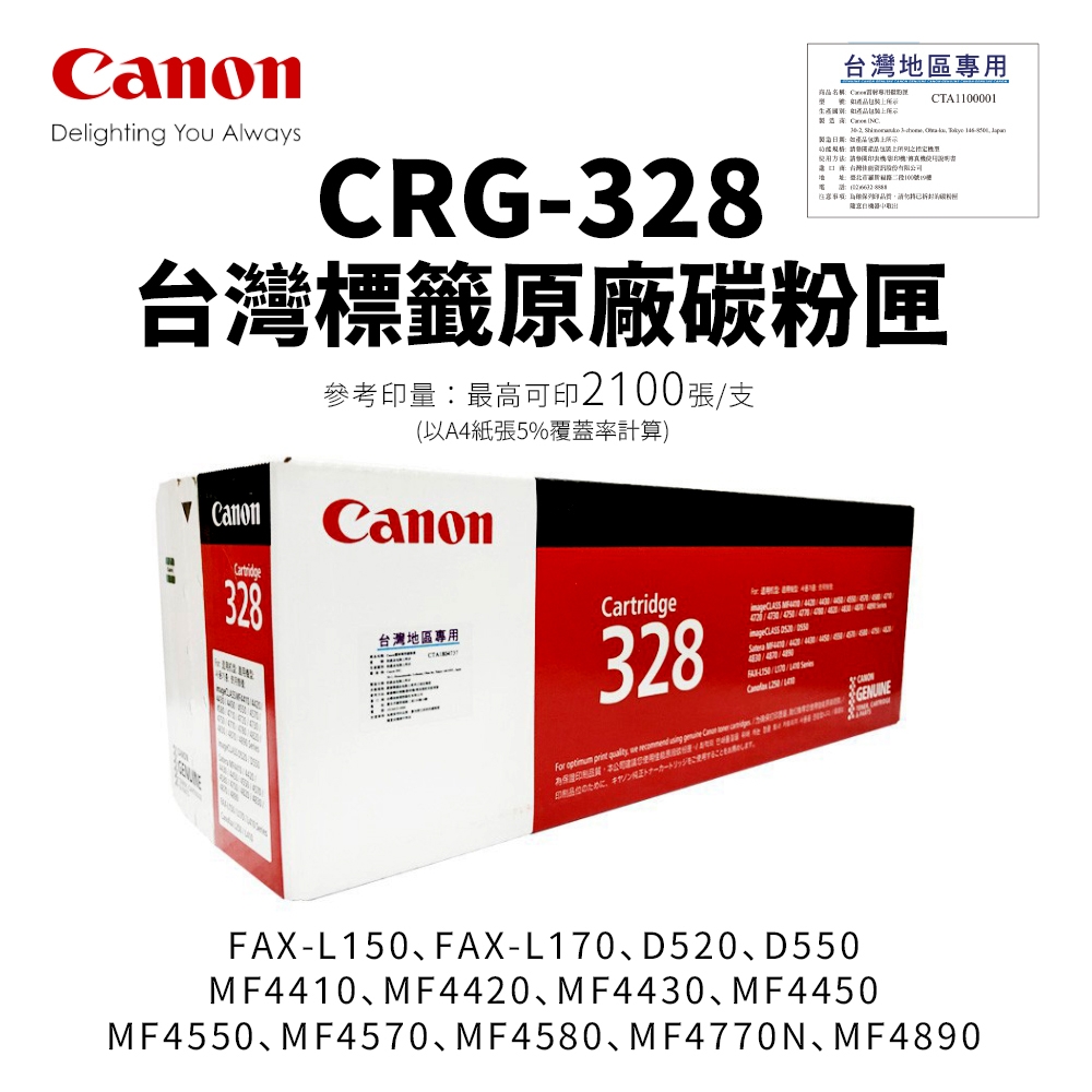 CANON CRG-328 原廠碳粉匣【台灣標籤貼】(CRG328)｜適 FAX-L170、MF4450、MF4570DN