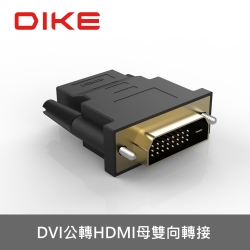 DIKE DVI公轉HDMI母轉接器 DAO420