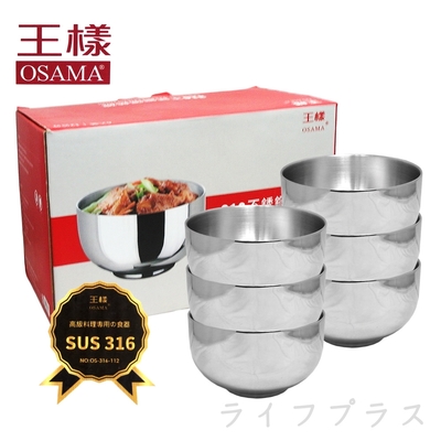 OSAMA 王樣316不鏽鋼隔熱碗-13cm-6入