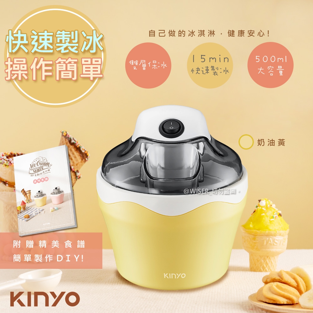 KINYO 快速自動冰淇淋機(ICE-33)樂趣/健康-奶油黃