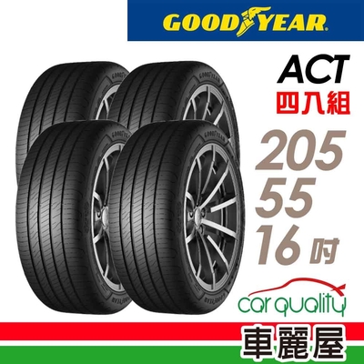 【GOODYEAR 固特異】輪胎固特異ACT-2055516吋 _四入組_(車麗屋)