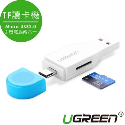 綠聯 TF讀卡機MICRO USB2.0手機電腦兩合一OTG