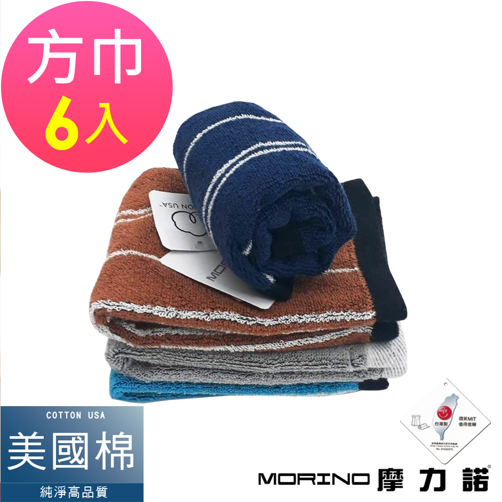 (超值6條組) MIT美國棉前漂色紗條紋方巾 MORINO摩力諾