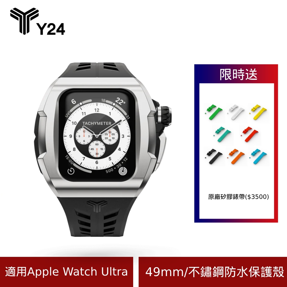 【Y24】 Apple Watch Ultra 49mm 不鏽鋼防水保護殼 INYI49-BK-SL
