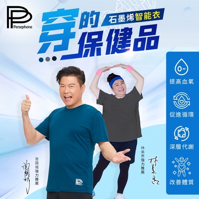 買3送1【PP 波瑟楓妮】石墨烯短袖智能上衣3件組+送二代長袖智能衣1件