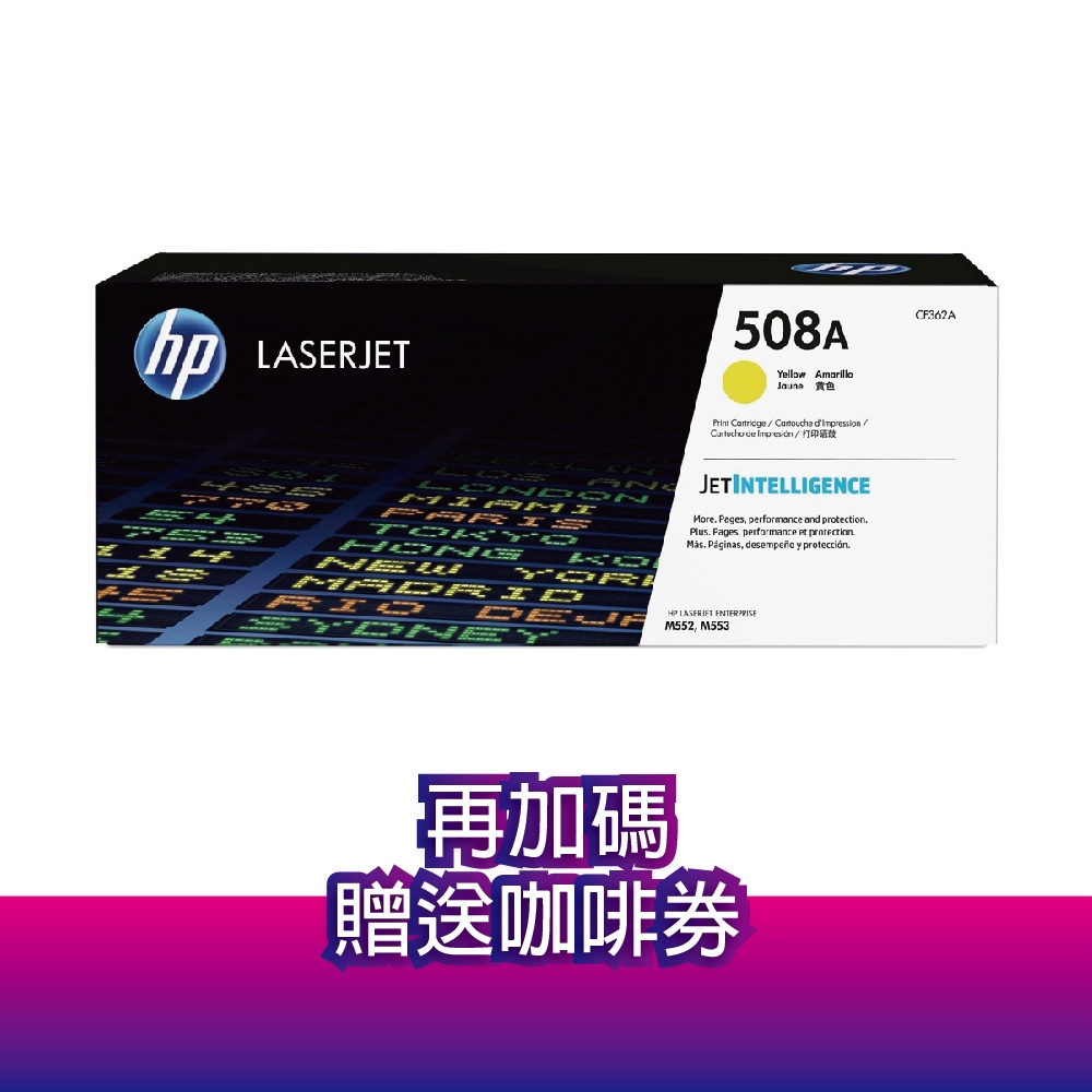 《送咖啡券》惠普 HP CF362A (508A) 黃色 原廠碳粉匣 適用 M552 / M553 / M577