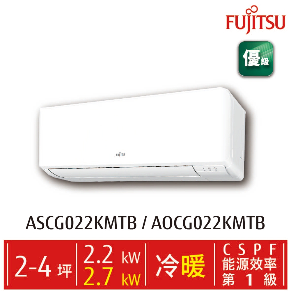 富士通  2-4坪 優級美型 一級變頻冷暖空調 ASCG022KMTB