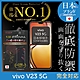 【INGENI徹底防禦】vivo V23 5G 全膠滿版 黑邊 保護貼 日規旭硝子玻璃保護貼 product thumbnail 1