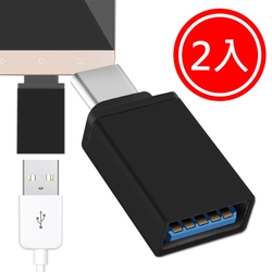 Type-C公轉USB3.0母OTG鋁合金轉接頭 黑2入