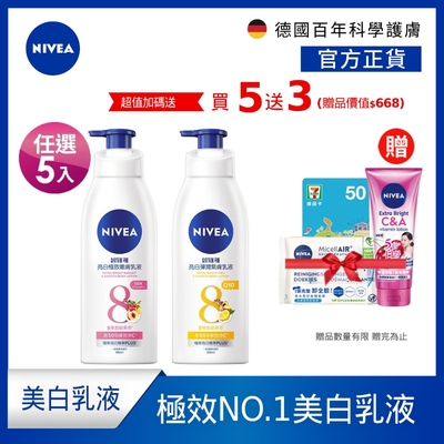 (5入組)【NIVEA 妮維雅】亮白彈潤緊膚/亮白彈潤緊膚 乳液380ml(No.1 美白身體乳/彈潤乳液/緊膚乳液)