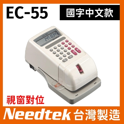 Needtek 優利達 EC-55 EC55 視窗中文電子式支票機(國字中文款)