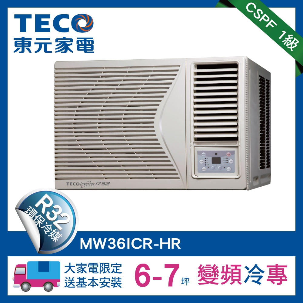 TECO東元 6-7坪 1級變頻冷專右吹窗型冷氣 MW36ICR-HR HR系列 R32冷媒