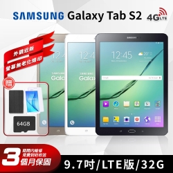 【福利品】SAMSUNG Galaxy Tab S2 32GB 9.7吋 LTE版 平板電腦