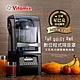 【美國Vitamix】數位程式隔音罩三匹馬力調理機THE QUIET ONE-商用級台灣公司貨 product thumbnail 2