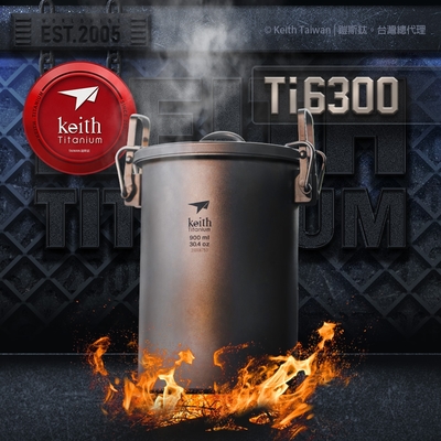 Keith 鎧斯鈦多功能煮飯神器 900ml / Ti6300.露營煮飯器 登山飯鍋 純鈦野炊鍋 戶外煮飯鍋 蒸飯器