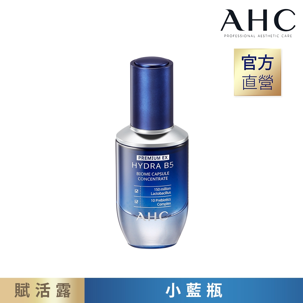 AHC 超微導B5能量修護賦活露30ml/瓶