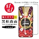 小米 13 PRO / 13 Ultra 保護貼 買一送一日本AGC曲面黑框玻璃鋼化膜(買一送一 小米 13 PRO / 13 Ultra 曲面黑框 保護貼) product thumbnail 2