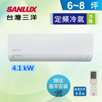 台灣三洋SANLUX 6-8坪 定頻5級能效一對一冷氣SAE-41S/SAC-41S