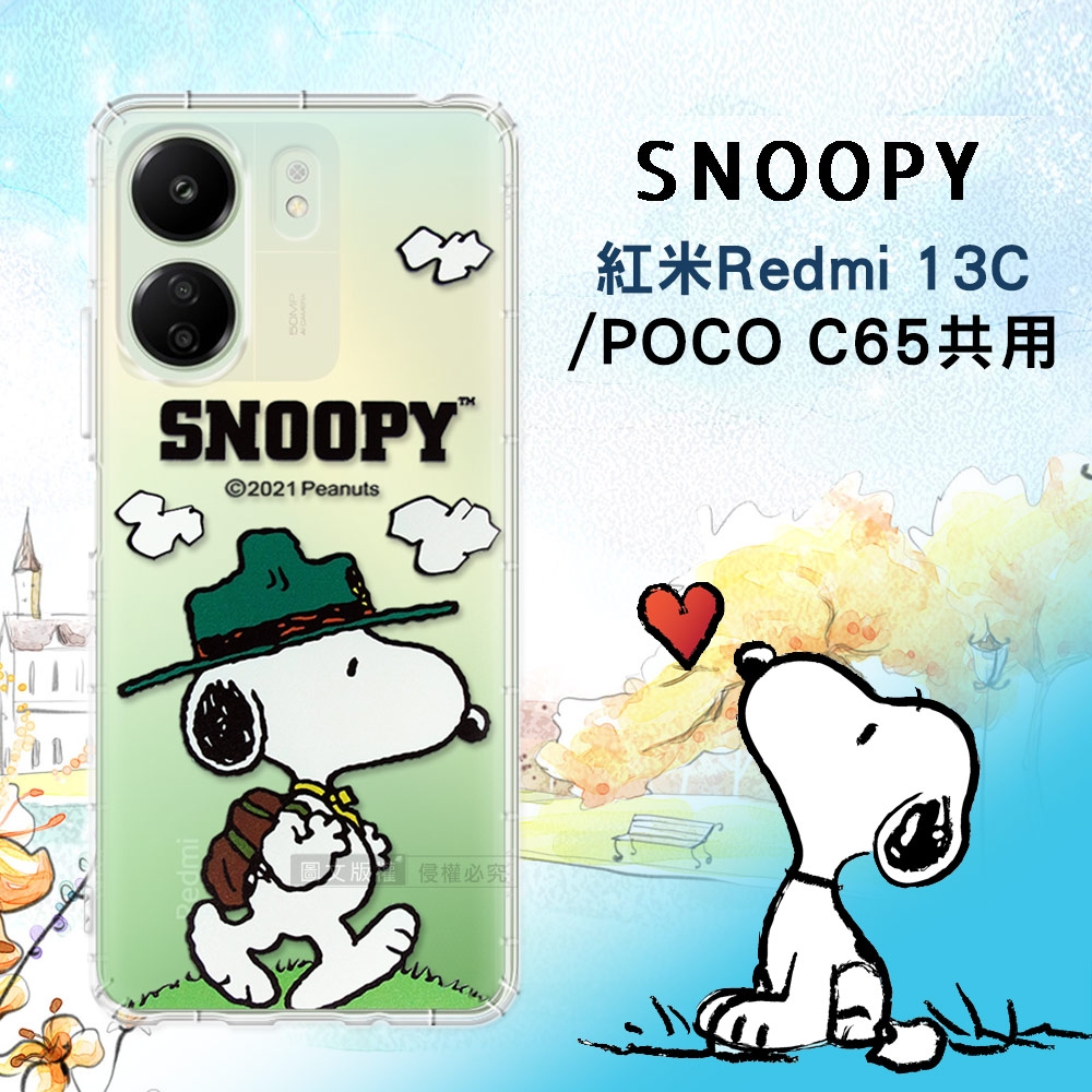 史努比/SNOOPY 正版授權 紅米Redmi 13C/POCO C65 共用 漸層彩繪空壓手機殼(郊遊)