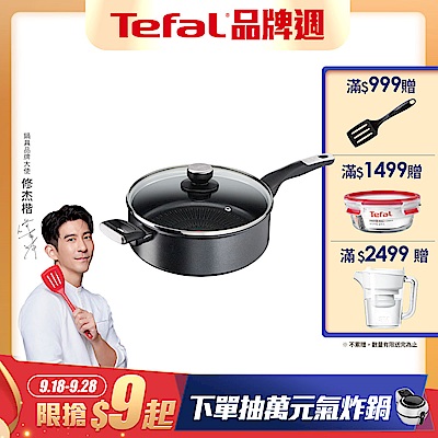 Tefal法國特福 極上御藏系列26CM不沾深煎鍋-加蓋(電磁爐適用)(快)