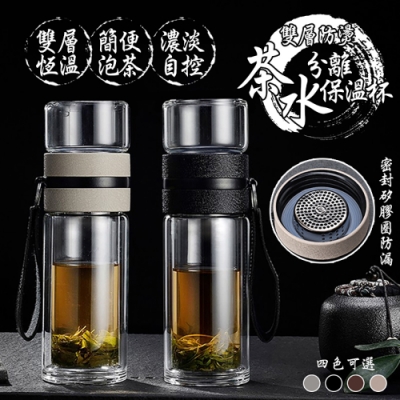 雙層防燙茶水分離保溫杯