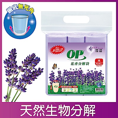 OP花香分解袋-薰衣草(大)