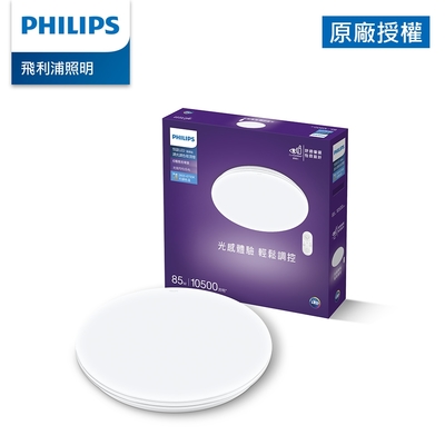 Philips 飛利浦 悅歆 LED 調光調色吸頂燈85W/10500流明-雅緻版 (PA009)