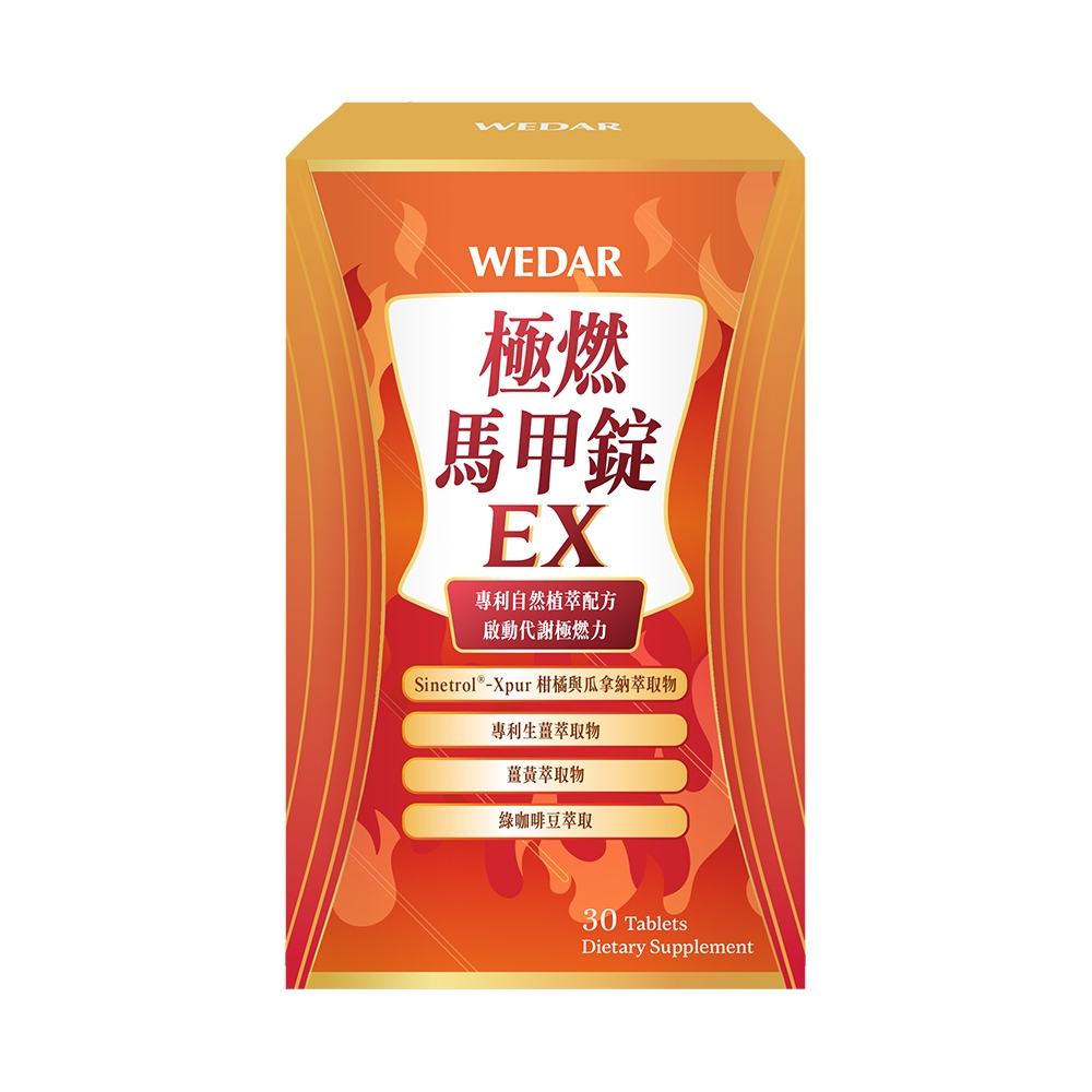 WEDAR 極燃馬甲錠EX(30顆/盒)