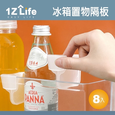 【1Z Life】冰箱置物隔板 (8入)