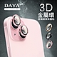 【DAYA】iPhone 15/15 Plus  鏡頭專用 3D金屬環 玻璃保護貼膜 product thumbnail 1