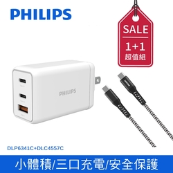 【PHILIPS】飛利浦GaN氮化鎵PD 65W充電器+ 防彈絲充電線125cm充電線 (DLP6341C+DLC4557C)