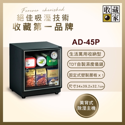 收藏家32公升暢銷經典型電子防潮箱 AD-45P