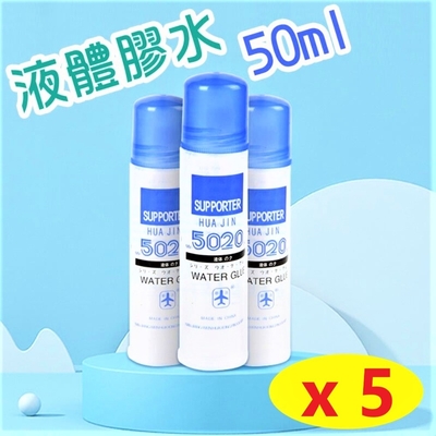 【5入】膠水 50ml 美勞膠水 辦公庶務、學生的好幫手