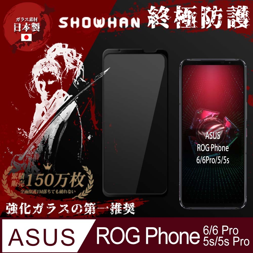 【SHOWHAN】ASUS ROG Phone6/6 PRO/5/5 PRO 全膠滿版亮面玻璃保護貼-黑