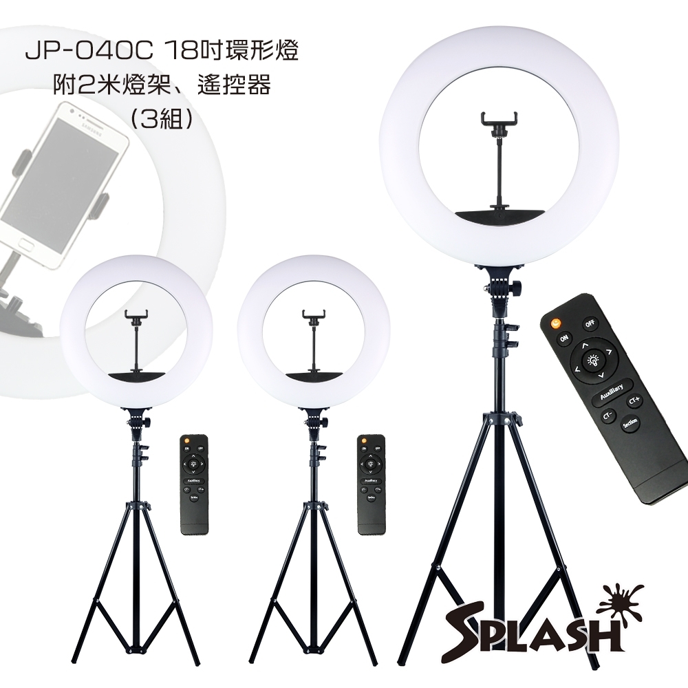 Splash 18吋遙控型環形補光燈組合 JP-040C（3組）附燈架 送3號鹼性電池(16入)