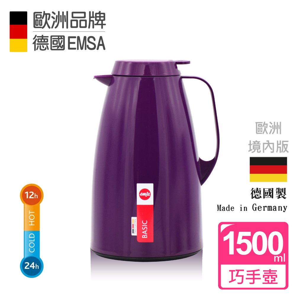 德國EMSA 頂級真空保溫壺 巧手壺系列BASIC (保固5年) 1.5L 優雅紫