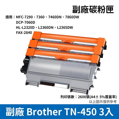 Brother TN-450 相容黑色碳粉匣-3入裝