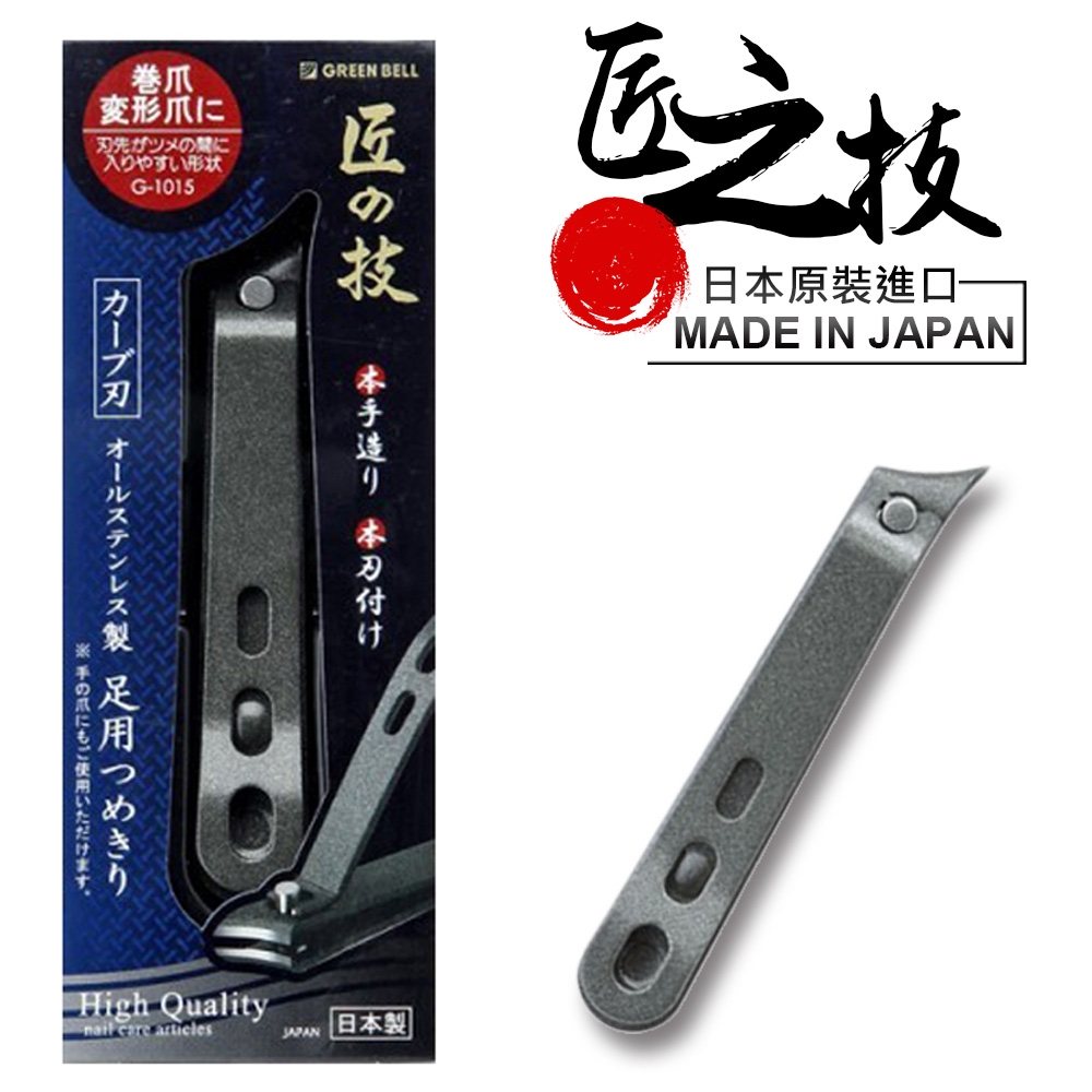【GREEN BELL】日本匠之技 88mm不鏽鋼斜口腳用指甲剪(G-1015)